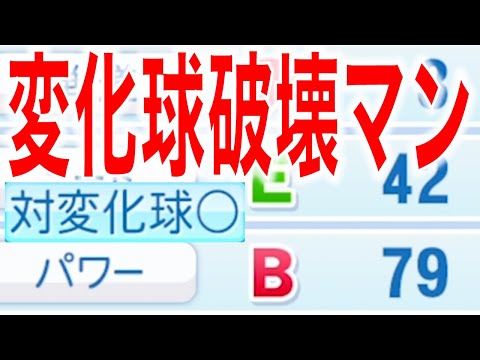 変化球破壊マンに転生した選手がいます [パワプロ2022]