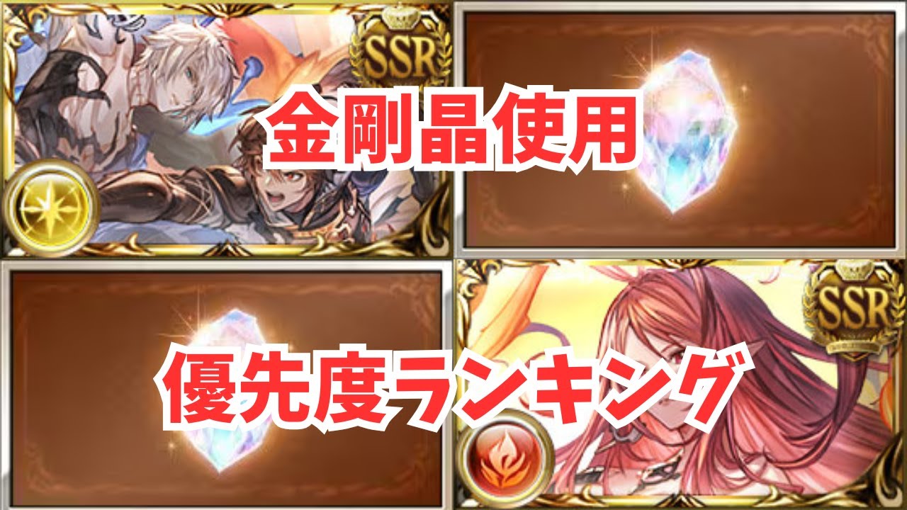 Ranking of summon stone priorities you want to get with Diamond
