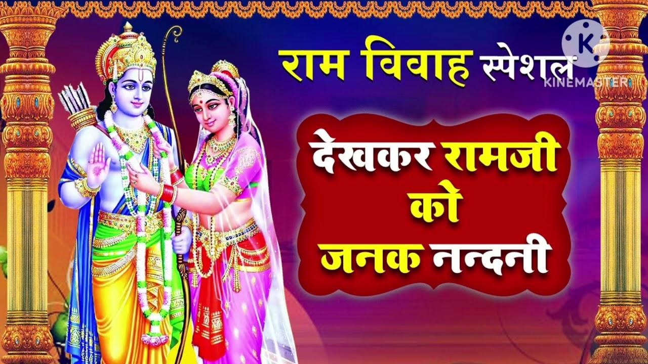 Ram ji ka bahut purana Vivah geet please Jor Bura sune