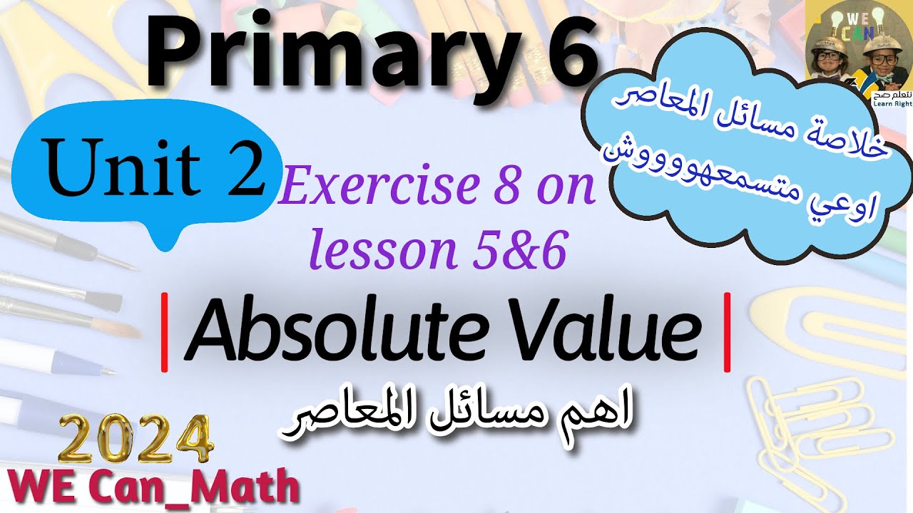 Absolute Cartesian Exercise 2 Primary 6, Unit 2, Exercise 8 on lesson 5&6 |Absolute Value|. تمارين ...