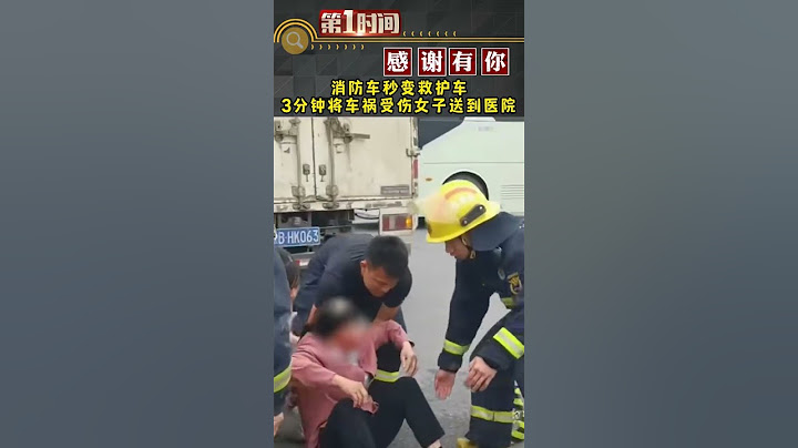 消防車秒變救護車 3分鐘將車禍受傷女子送到醫院#shorts