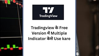 Tradingview के Free Version में Multiple Indicator केसे Use kare