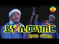 Enyew yeshambel   denu cimnter     new ethiopian music  official music 2023 music