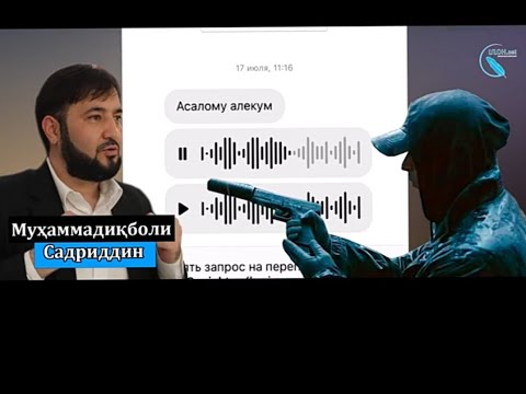 Тахдиди катл Мухаммадикбол мо туро мекушем
