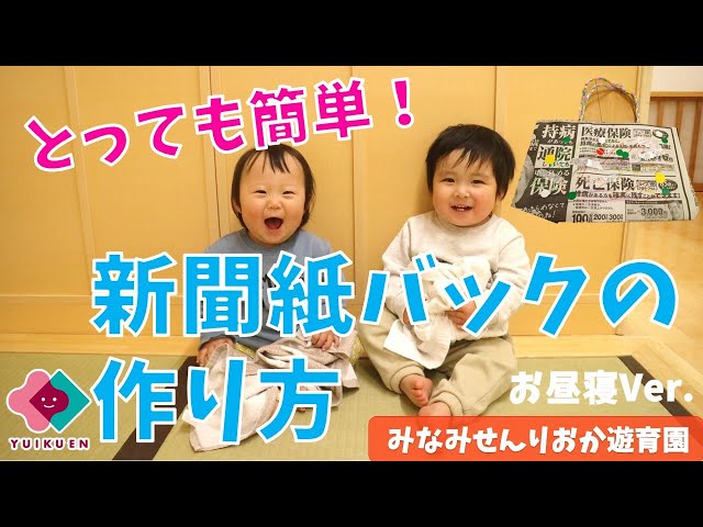 新聞紙バック