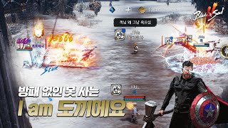 블소2 I am 도끼에요