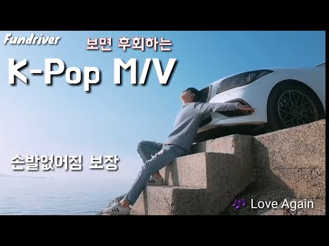 (요청)K-<strong>Pop</strong> MV - Love <strong>Again</strong> 절대 영상을 보지 마세요 음악만 들으세요 망할케이팝뮤비