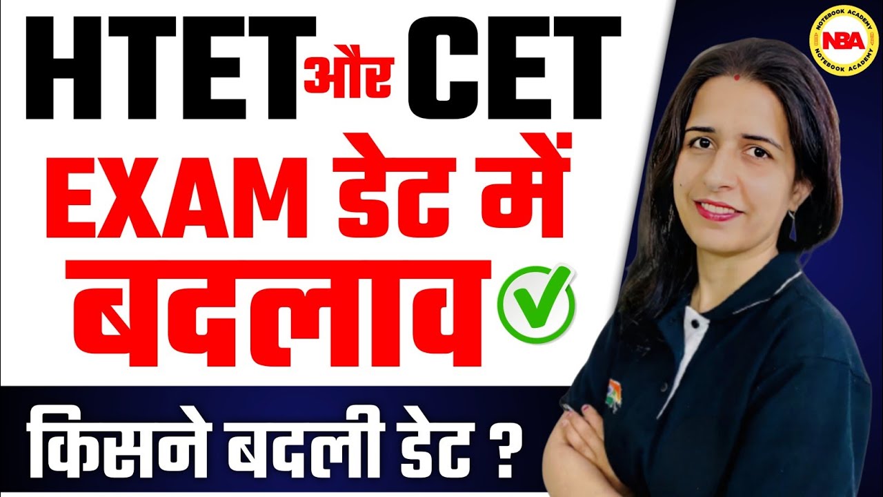 HTET 2024 New Exam Date OUT 🛑 | CET से डेट Clash | तैयारी कैसे करें? | Mannu Rathee