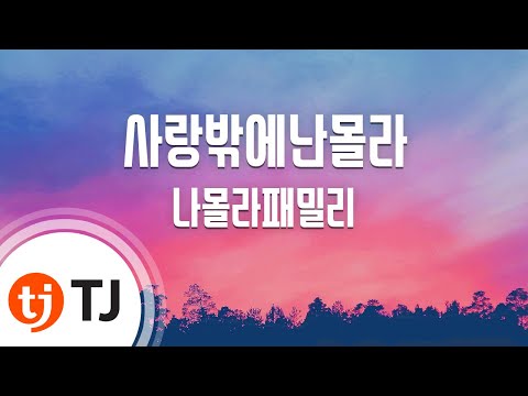 (+) 재인 - 사랑���에 난 몰라