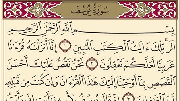 قرآن كريم | سورة يوسف | جمعة المهنا | Holy Quran | Surat Yusuf (Prophet Joseph) | Juma Almuhanna