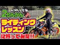 バイクを自由に乗りこなしたい！【モトブログ】