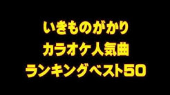 カラオケランキング Youtube