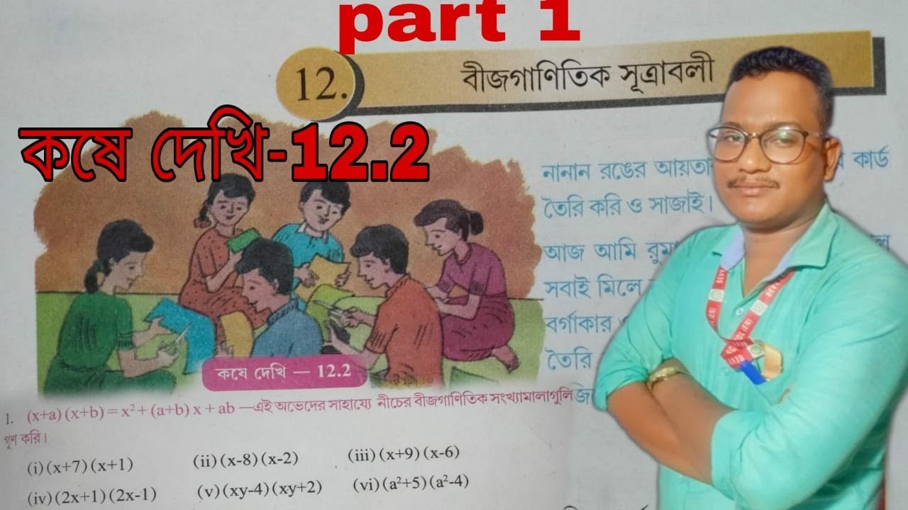 CLASS SEVEN MATH CH 12.2  PART1