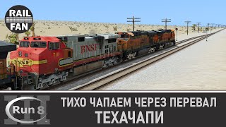 Тихо чапаем через перевал Техачапи // Run 8 Train Simulator V3 на сервере Depot+