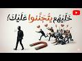 ليه الناس بتجري ورا الشخص التقيل وتتجاهل الطيب قانون الندرة النفسي