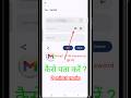 Apni Gmail ID Ka Password भूल गए कैसे पता करें ? to 2 Minut Mein Pata Karen Gmail Id #gaming