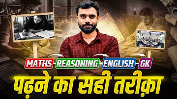 🔥MATHS , REASONING, ENGLISH, GK-GS पढ़ने का सही तरीका💯 || BY ADITYA RANJAN SIR