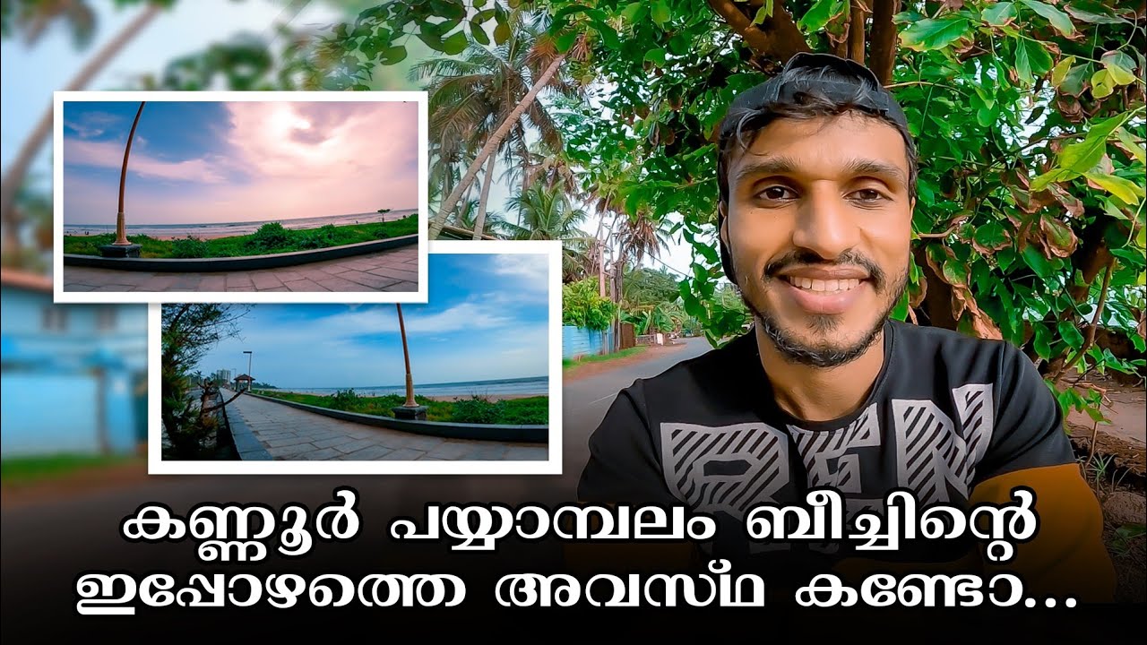 പയ്യാമ്പലം ബീച്ച് കണ്ട് ഞെട്ടിപ്പോയി | Payyambalam beach | Ashraf kannur | Vlog | Tourism