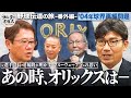 すべてが辛かった 2004年球団合併の裏側 ブルーウェーブ最後の選手会長 三輪隆 野球伝道の旅