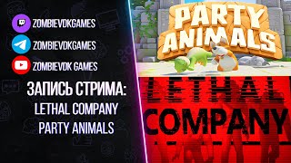 Победили квоты в казино и сыграли в Party Animals