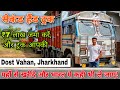 सेकंड हैंड ट्रक बाजार || HAZARIBAGH, JHARKHAND || SECOND HAND TRUCK FOR SALE