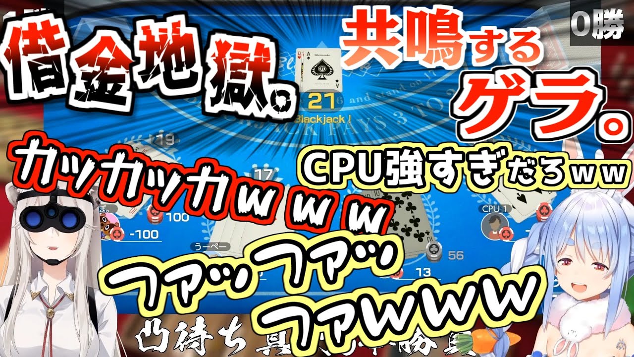【アソビ大全】全財産賭けた結果、案の定な流れにバカ笑いがとまらないぺこぼた【兎田ぺこら/獅白ぼたん/ホロライブ切り抜き】