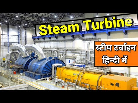 Steam turbine Working And Types in hindi #steamturbine