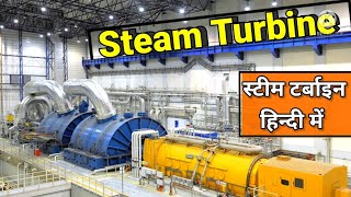 Steam turbine Working And Types in hindi #steamturbine #turbine
