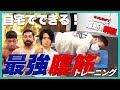 【バキバキ腹筋!】4つの腹筋が鍵!いぬ太田による自宅腹筋トレーニング