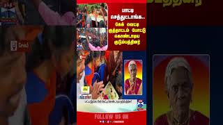 salem || death || grandmotherdeath  || thanthitv