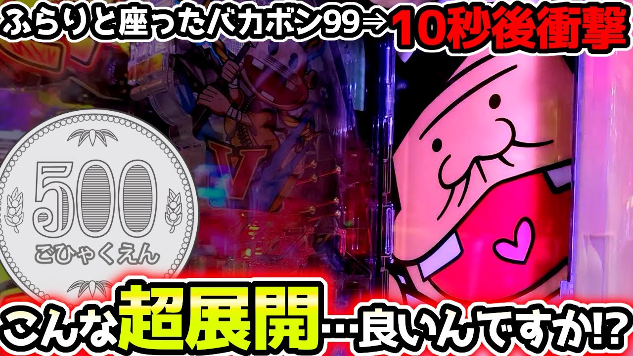 座って10秒でこんな超展開、良いんですか？