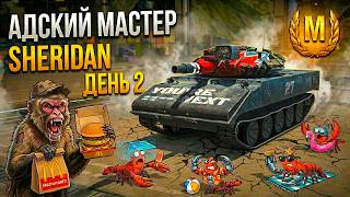 Нереальный мастер на Шеридане Tanks Blitz