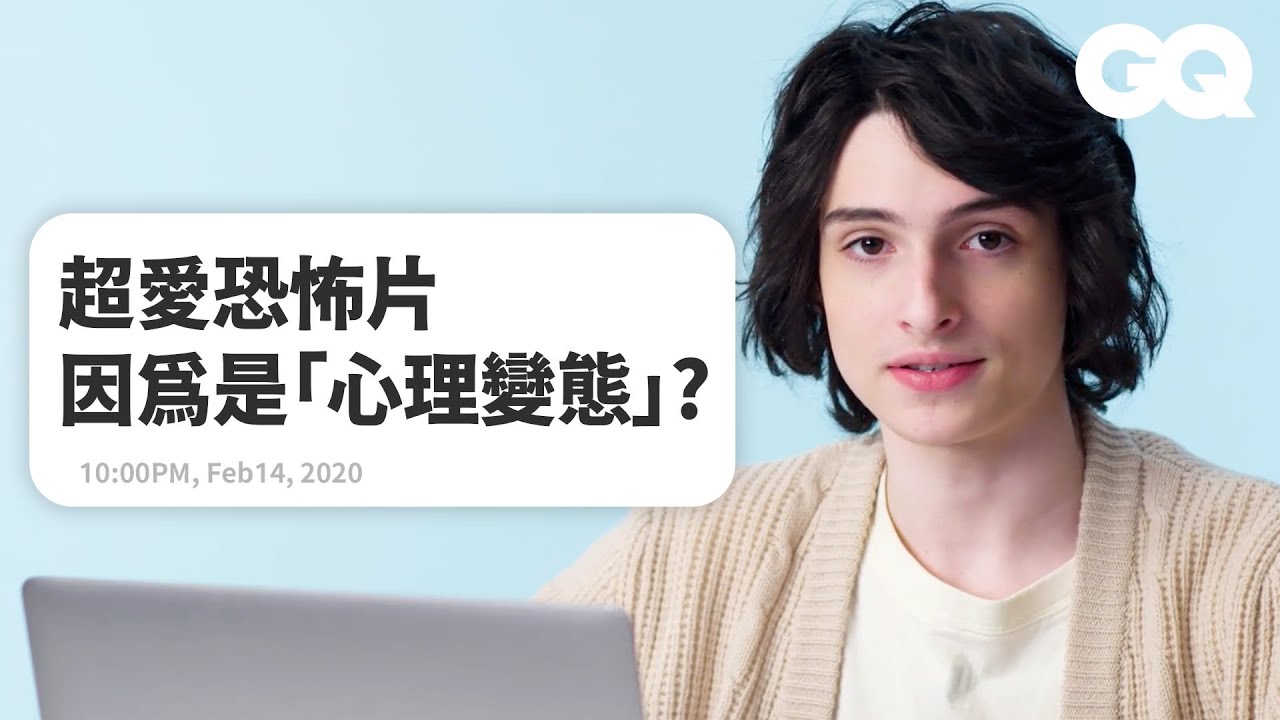 《怪奇物語》和《牠》會有交集？芬恩沃夫哈德：「麥克絕對會討厭瑞奇！」Actually Me Finn Wolfhard｜明星臥底大哉問｜GQ Taiwan