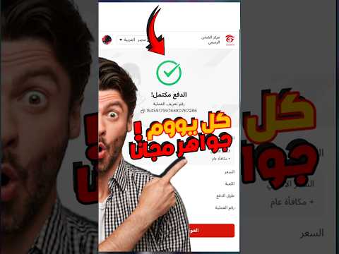 كشفت سر لشحن جواهر فري فاير مجانا Shorts