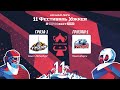 Гроза-1 (г. Санкт-Петербург) - Гризли-1 (г. Новосибирск) | Амазонки (14.05.22)