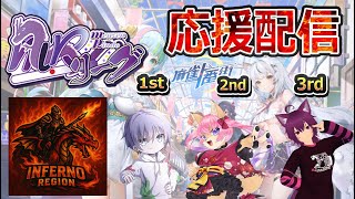 【MRリーグ】【麻雀１番街】INFERNO REGION 応援配信ですよ～　【ファイナル前半】【9月11日】　山桜桃かざね　#ゆすライブ　#INFERNO REGION　vtuber