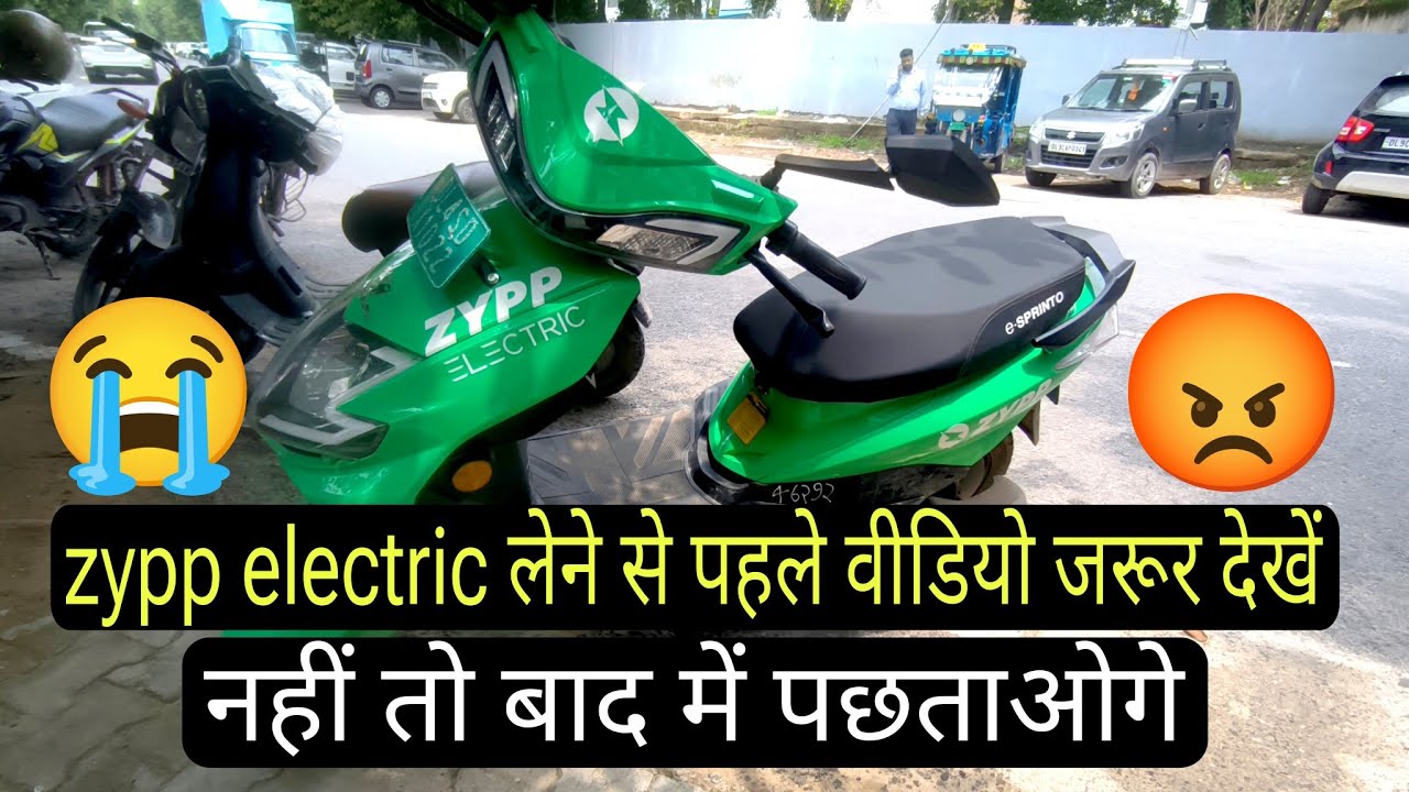 Zypp electric स्कूटी लेने से पहले वीडियो देखें नहीं तो बाद में पछताओगे😭😡 