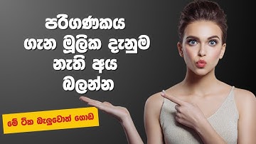පරිගණකය පිළිබඳ මූලික දැනුම සම්පූර්ණයෙන් |  Basci Computer Knowladge | @techgeeklkofficial