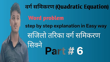 Word Problems on Quadratic Equn | Step-by-Step Explanation