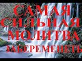 СИЛЬНАЯ МОЛИТВА ЧТОБЫ ЗАБЕРЕМЕНЕТЬ