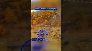 Десант и мотострелки «Север» громят врага ударами FPV-дронов! 🇷🇺⚡ #армия #танк
