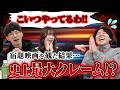 【クレーム】宿題映画のセレクトで大揉めの回！！！【#エイガブッ！】