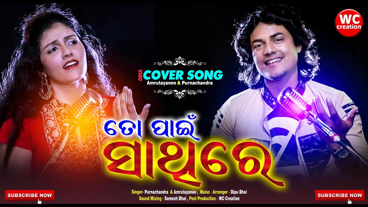 TO PAIN SATHIRE  Odia Cover Song  Purnachandra  Amrutayanee 