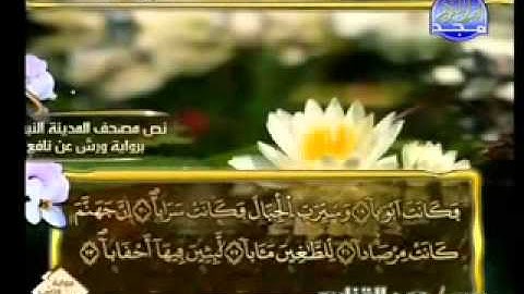 سورة النبأ الشيخ عمر القزابري