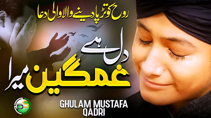 2021 New Beautiful Dua - Dil Hay Ghamgeen Mera - G...