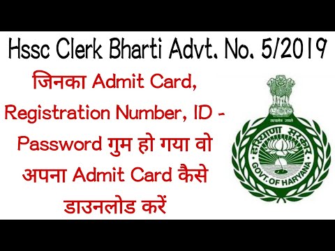 Hssc Clerk Bharti Advt. No. 5/2019 Admit Card Forgot Solution Log In Id & Password जल्दी देखें सभी