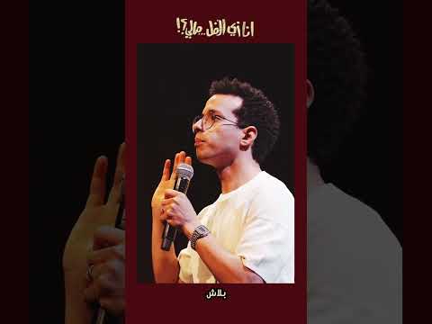اسمها ايه عندك؟