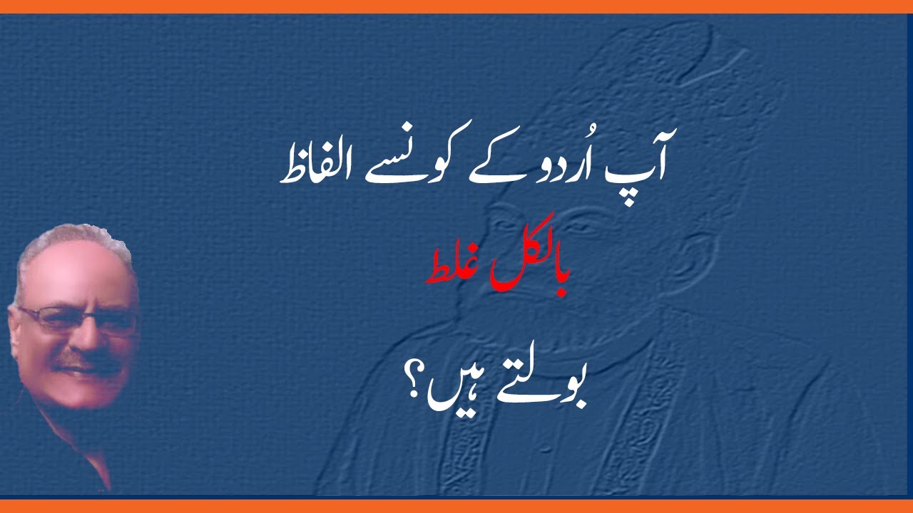 Right Urdu Words