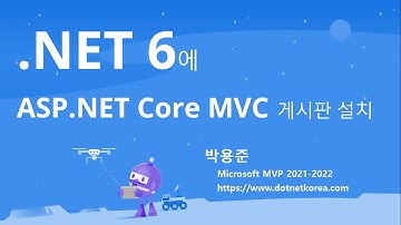 ASP.NET Core 6.0 MVC 게시판 미리보기로 설치하기_DotNetNote 솔루션에서 게시판 기능만 분해해서 가져오기