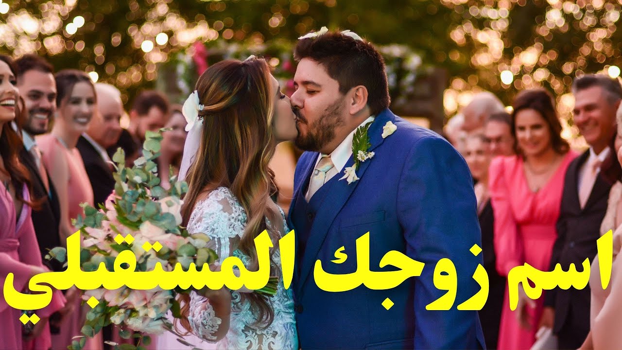 بالفنجان💯من هو زوجك المستقبلي💍كل مواصفاته عمله مكان اللقاء#مواصفات_زوج_المستقبل #الحبيب #الكراش